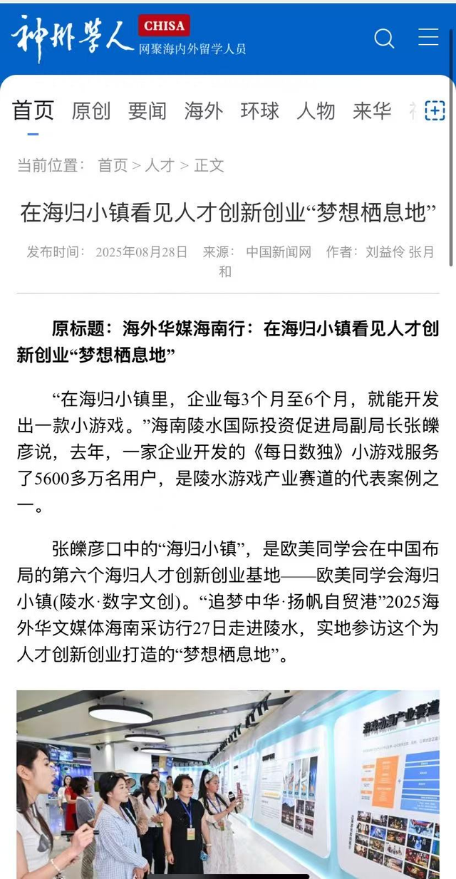 多家海外华媒聚焦推介美丽陵水！