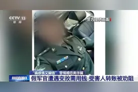 这种相亲骗局太“高明”！遇到一定要小心图片
