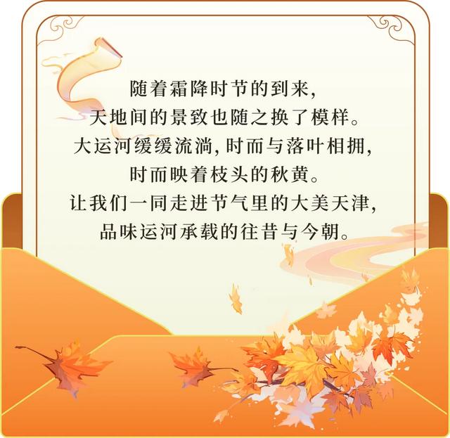 节气里的大美天津｜霜降：枫叶变红，银杏转黄