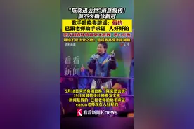 陈奕迅去世？歌手叶晓粤：向其助手求证是假新闻图片