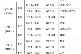 广东2025年中考时间安排出炉，6月30日开考图片