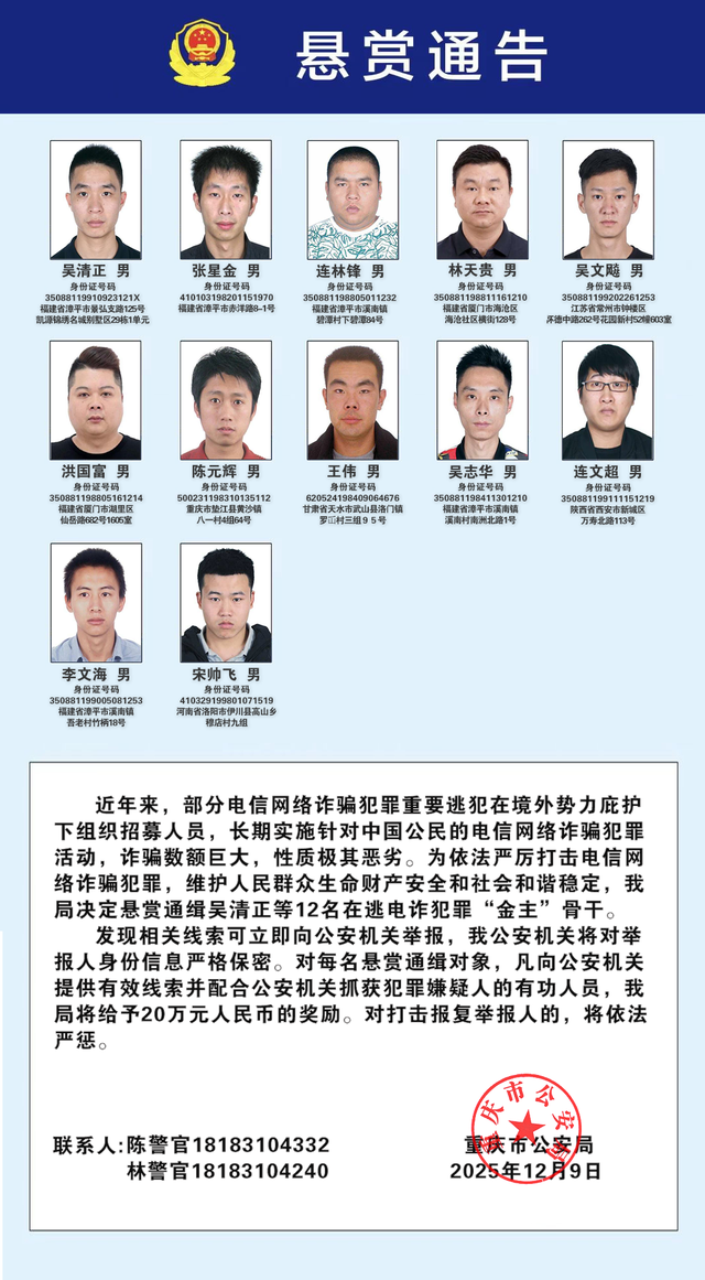 见到这些人，立刻报警！