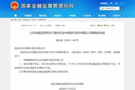 太突然！多家银行解散！图片