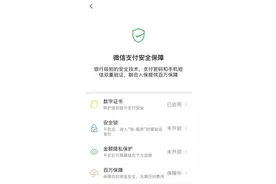 保障支付安全，微信一定要做的9个设置→图片