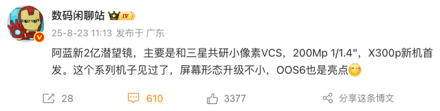 小米16屏幕曝光 黑边窄至1mm领先苹果？| vivoX300Pro新2亿潜望+直屏
