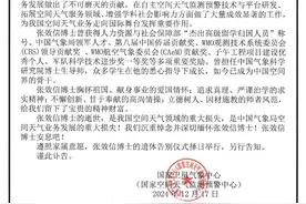 著名空间物理学家和空间天气学家张效信因交通事故逝世图片