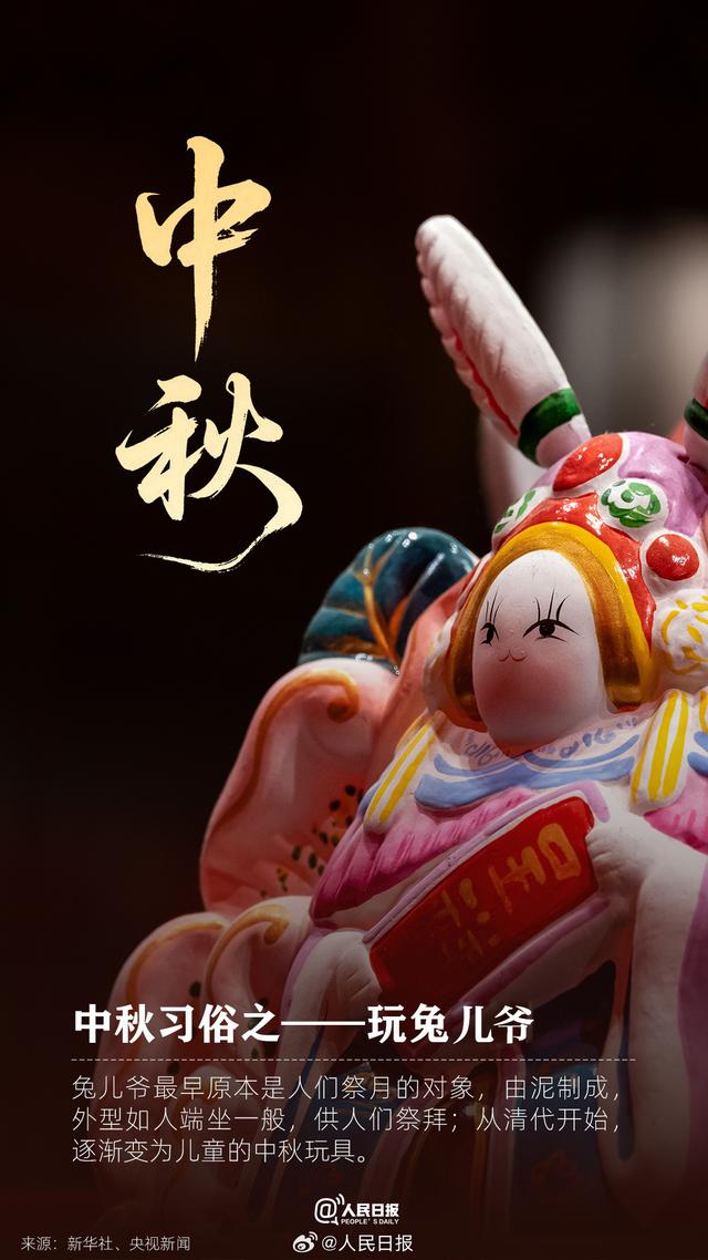 中秋有哪些传统文化习俗