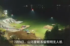 无人机“打灯”，照亮抢险夜晚图片