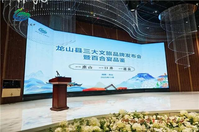 一口井·一座山·一道食，简读龙山新方式！