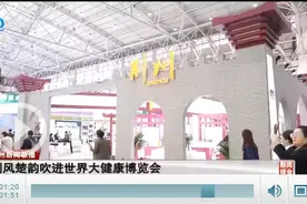 荆风楚韵吹进世界大健康博览会图片
