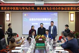 数智赋能产业发展，重庆市中医院携手华为、科大讯飞打造“数智中医院”图片