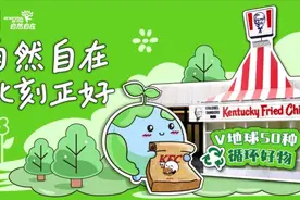 V地球50？世界地球日肯德基联名GOODBAI玩转循环好物图片