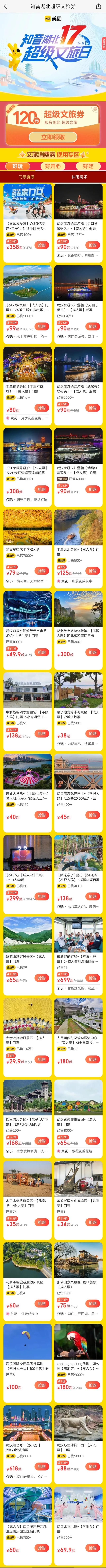 “超级文旅日”多款产品秒空，还有多重余席可追！