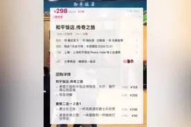 蓝媒热评丨298=面包+水+外带？上海和平饭店被“祛魅”了？图片