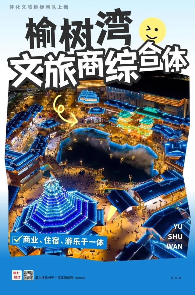 惊艳了目光！怀化文旅新地标列队向你报到