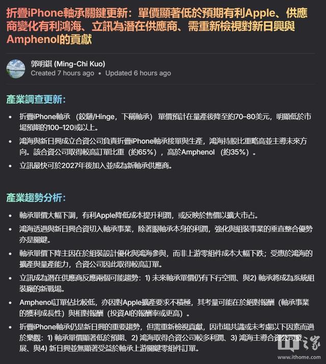 苹果iPhone Fold铰链成本低于预期，立讯精密有望成供应商