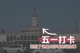 青春合伙人丨五一去哪儿：打卡地标建筑——长沙火车站图片