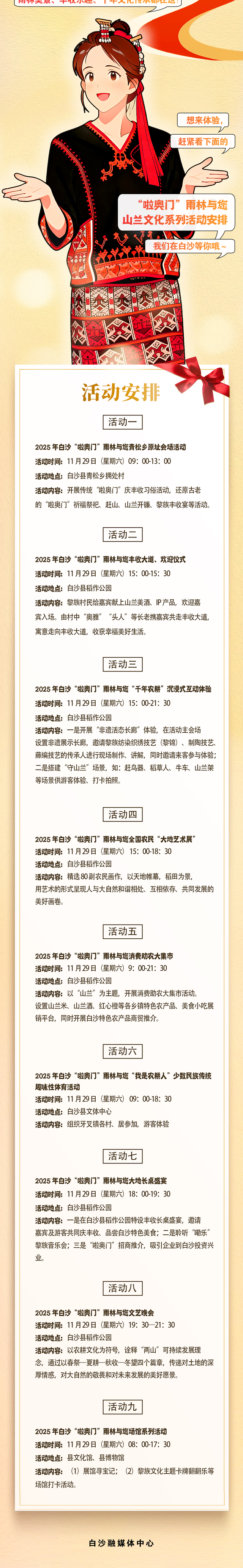 雨林深处的这场盛宴，把黎族千年农耕文化“绣”进了长图里