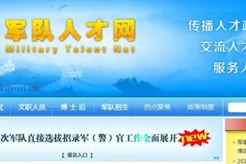 直招军官，今起报名！图片