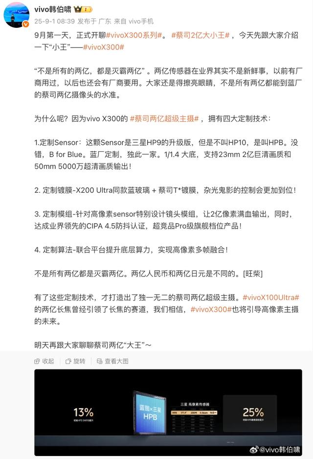 一加哈苏合作结束 新机样张给几分？| vivoX300屏幕公布