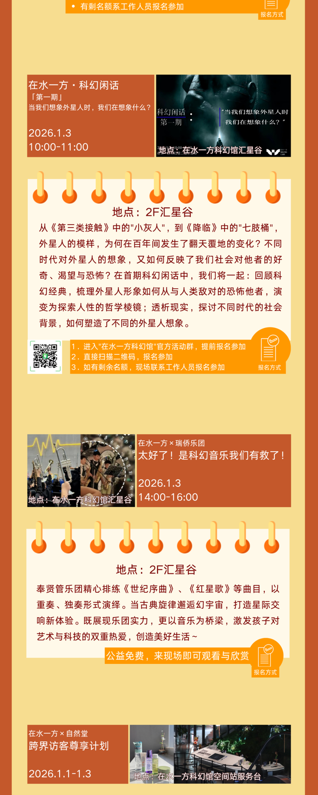 域见上海·域见奉贤｜双旦嗨玩在水一方！科幻馆的N种打开方式