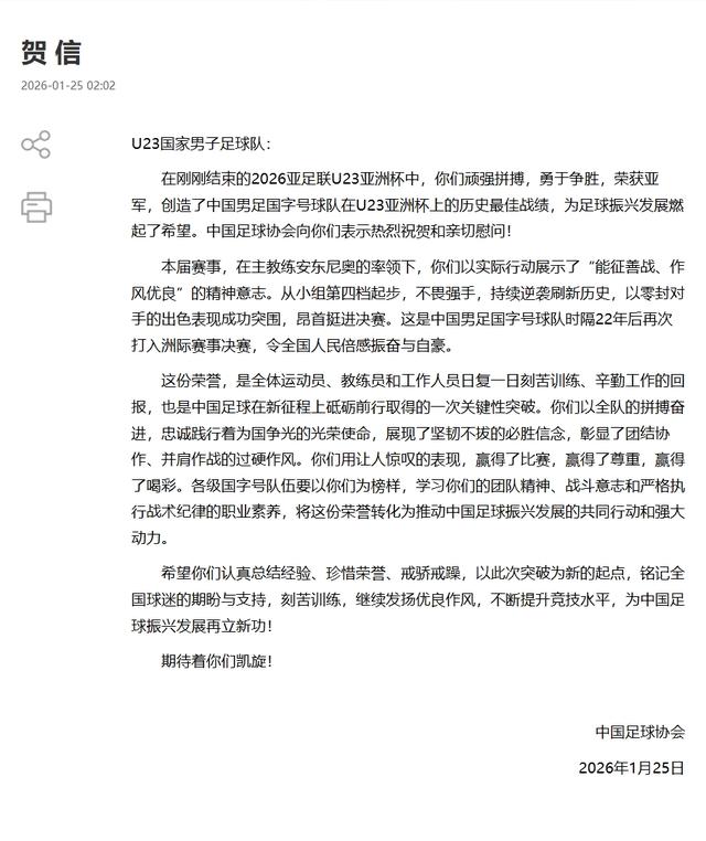 U23国足夺亚军 国家体育总局和中国足协发来贺信