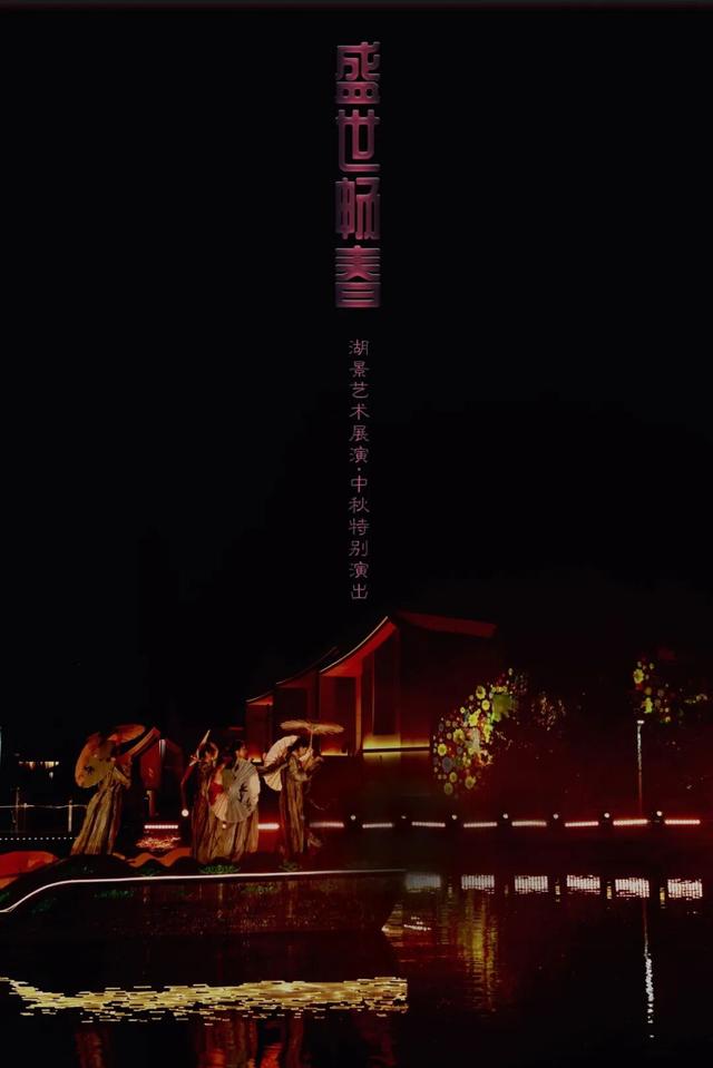 入画观演+共放河灯！中秋来海淀公园，赴“盛世畅春”——