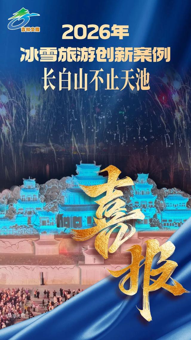 【点赞】“三捷报”吉林冰雪再添新荣誉