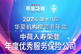 中荷人寿荣获第十八届金蝉奖“2024年度优秀服务保险公司”奖图片