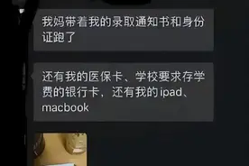 妈妈偷录取通知书阻挠女儿入学，还失联？最新消息传来！网友忍不住了→图片