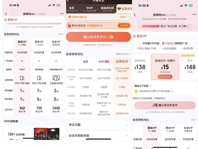 充会员也不能免广告！实测：五款视频APP各有套路