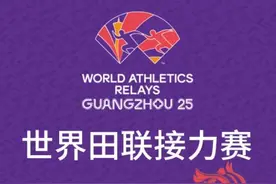 Tickets for the World Athletics Relays Guangzhou 25 go on sale today图片