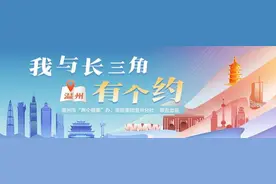 在上海建飞地，温州见到了什么？图片