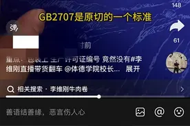 原切牛肉卷被指是合成肉，带货网红：会送检，若有问题假一赔十图片