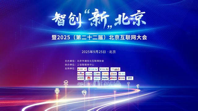 北京互联网大会抢先看：打破“算力孤岛”，算力互联如何“加速跑”？