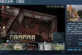 《英雄立志传：三国志》Steam页面 发售日待定图片