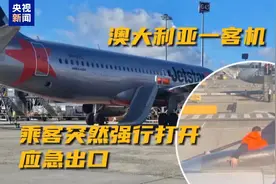澳大利亚一客机应急出口被强行打开 当事人已被逮捕图片