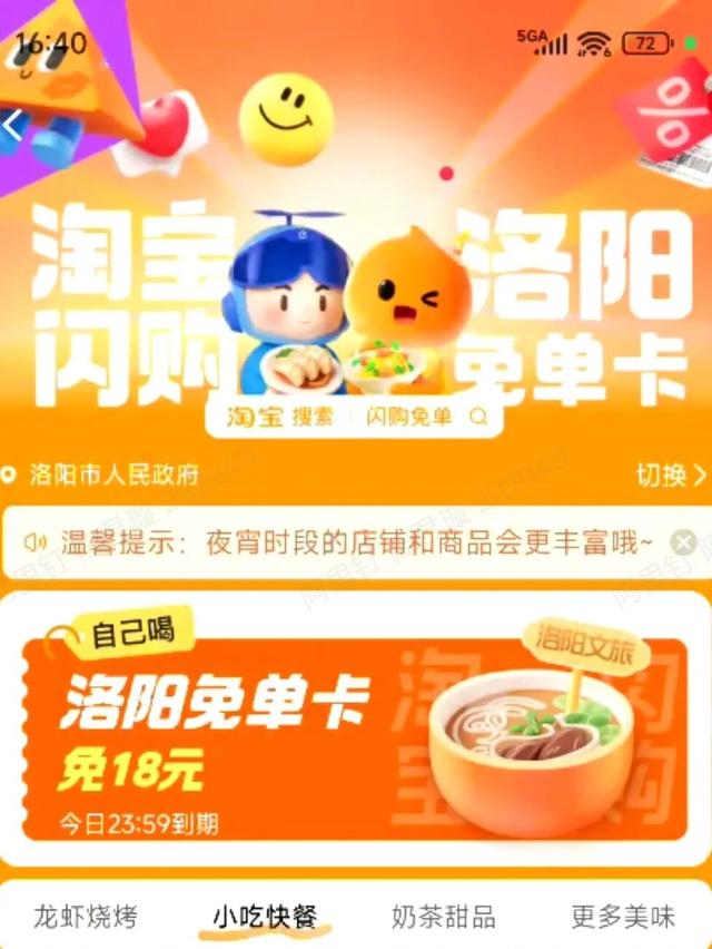 免单卡全城送！洛阳文旅联合淘宝闪购诚邀四方宾客