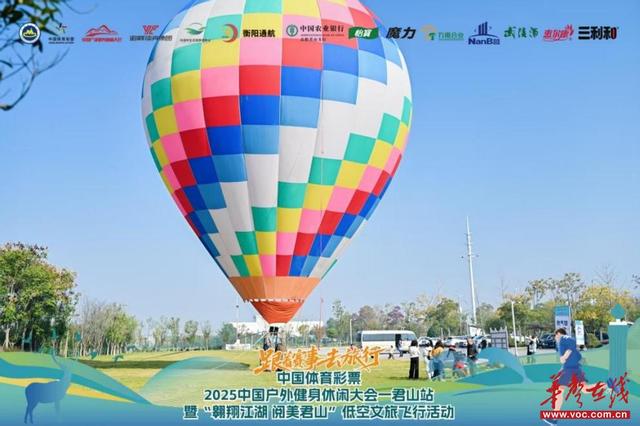 5000余名选手健身君山 低空文旅飞行活动吸睛无数