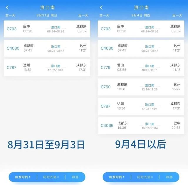 淮口南站明日通车！金堂26分钟飙拢成都东