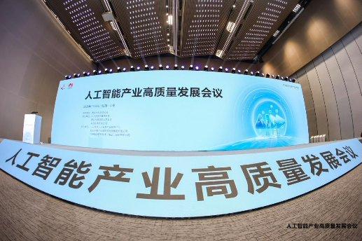 2025硬科技创新大会人工智能产业高质量发展会议在西安召开