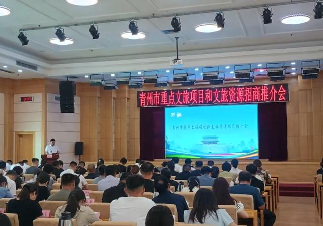 潍坊青州：召开重点文旅项目和文旅资源招商推介会