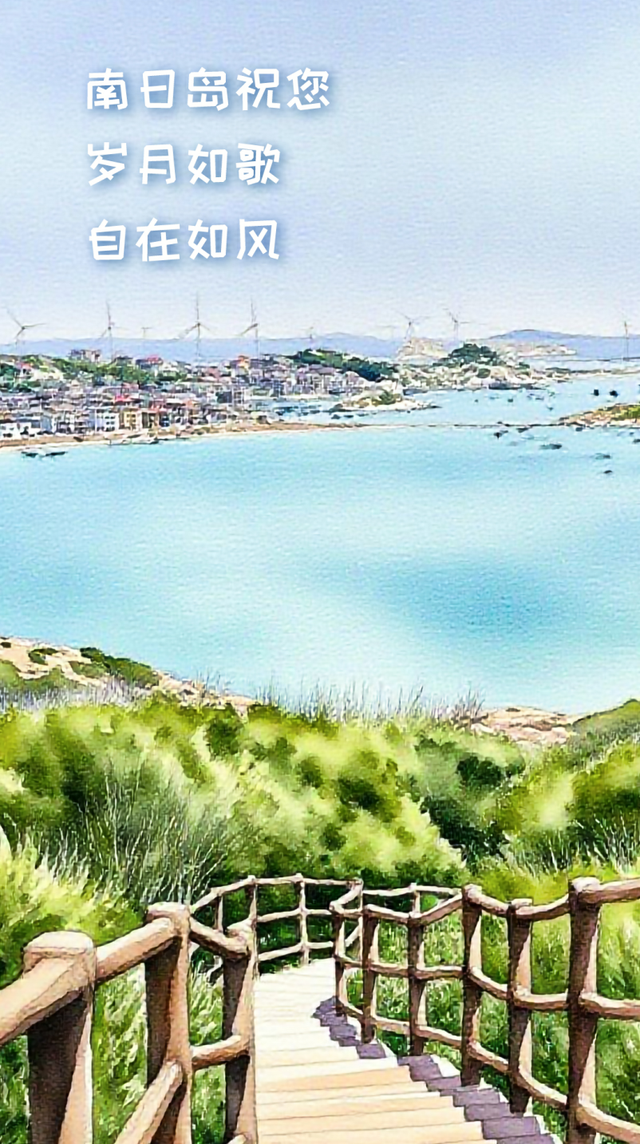 来福建，查收“海”的祝福！
