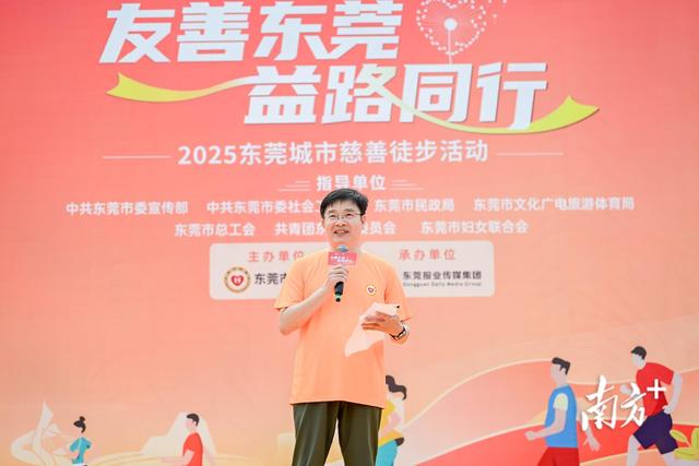 东莞城市慈善徒步活动启动，近千名市民用脚步传递城市温暖