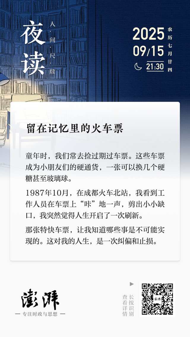 夜读｜留在记忆里的火车票
