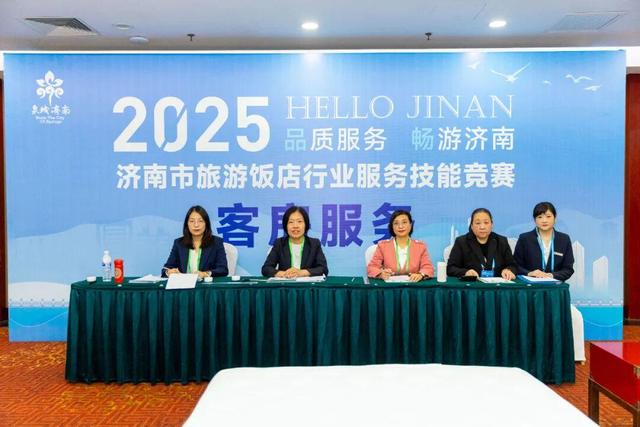 2025年济南市旅游饭店行业服务技能竞赛成功举办