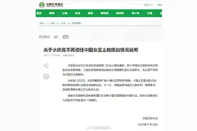 足协官宣水庆霞卸任中国女足主教练图片