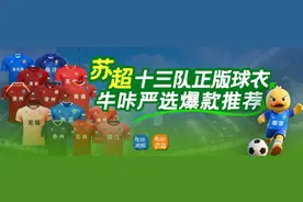 南京 VS 常州，“苏超”最新票务公告！图片