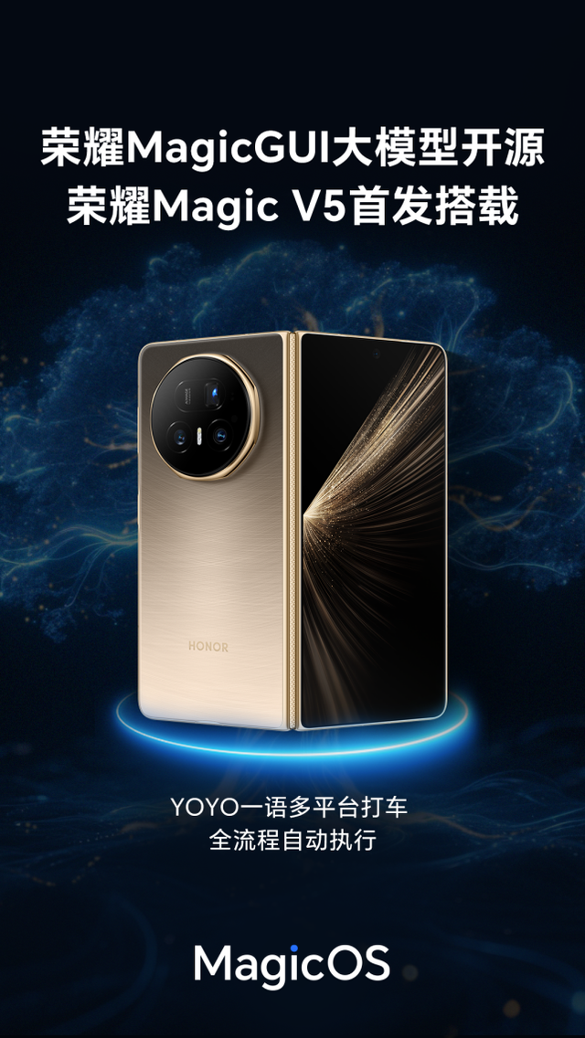 荣耀发布自研多模态感知大模型并开源