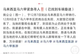 山东66岁老人马来西亚骑行失联，当地华人热情救援图片